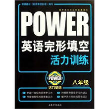 英语完形填空活力训练（8年级）