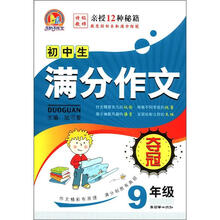 手把手作文：初中生满分作文夺冠（9年级）