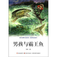 牧铃动物小说系列·最新精品藏书：男孩与霸王鱼