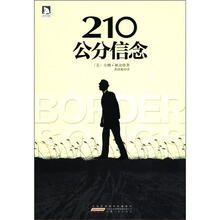 210公分信念