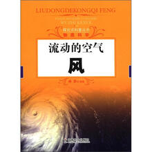 流动的空气：风