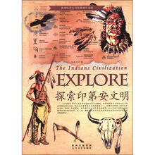 探索印第安文明