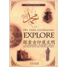 探索古印度文明