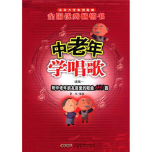 中老年学唱歌（续编1附中老年朋友喜爱的歌曲100首老年大学系列教材）
