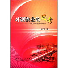 对钢铁业的思考