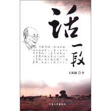 话一段
