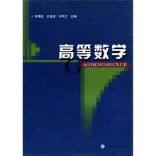 高等数学