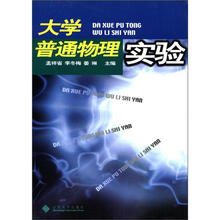 大学普通物理实验