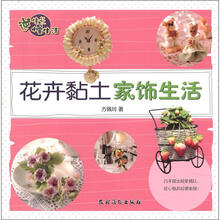 花卉黏土家饰生活/逆生长慢生活