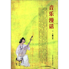音乐漫话