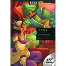 天方夜谭（附光盘1级适合初1初2年级美绘光盘版）/书虫牛津英汉双语读物