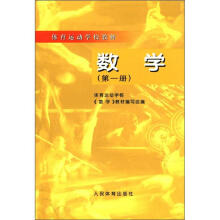 数学（1体育运动学校教材）