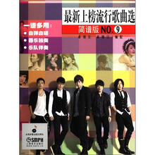 最新上榜流行歌曲选 简谱版NO.9