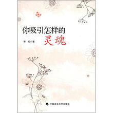 你吸引怎样的灵魂