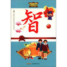 青少年道德教育丛书《智》