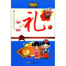 青少年道德教育丛书《礼》
