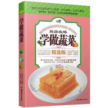厨房攻略：学做蔬菜