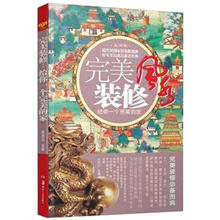 生活家·完美装修：给你一个完美的家