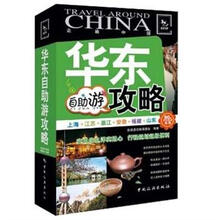 走遍中国：华东自助游攻略