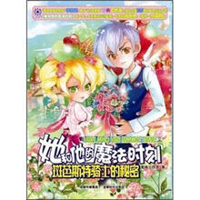她和他的魔法时刻2:斑芭斯特骑士的秘密