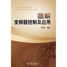 图解变频器控制及应用