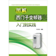 图解西门子变频器入门到实践