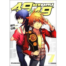 4.9×4.9-new batte（第7卷）