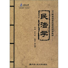 2012年司法考试考点精读教材：民法学（海天国律·司法考试）