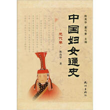 中国妇女通史（元代卷）