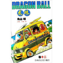龙珠：恐怖的比克大魔王（卷12）