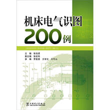 机床电气识图200例