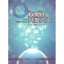 bada开发入门