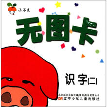 小不点无图卡：识字（2）
