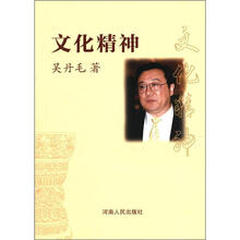 文化精神