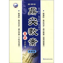 英语（必修4外研版新课标高中同步）/鼎尖教案