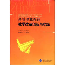 高等职业教育教学改革创新与实践