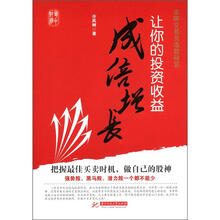 让你的投资收益成倍增长（金牌交易员选股秘笈）