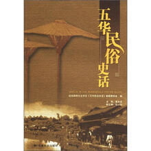 五华民俗史话