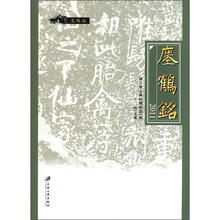 瘗鹤铭（2011）