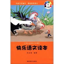 快乐语文读本:2年级(下)