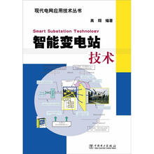 智能变电站技术
