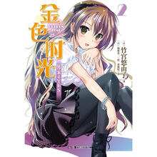 金色时光2:答案是YES