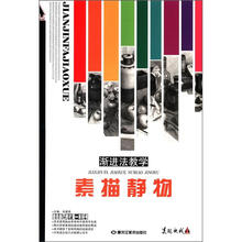 渐进法教学：素描静物