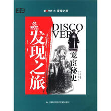 发现之旅（宠宦秘史）