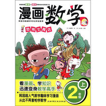漫画数学（2上恐怖文具店）