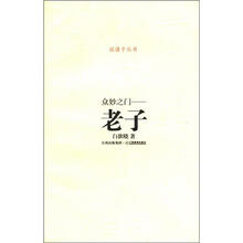 众妙之门：老子/说诸子丛书