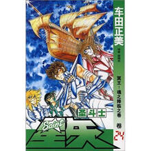 圣斗士星矢24