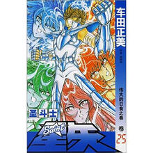 圣斗士星矢25