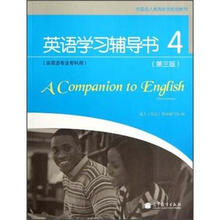 全国成人高等教育规划教材:英语学习辅导书4(第3版)(非英语专业专科用)(附光盘)