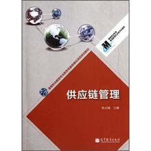 高等职业教育专业教学资源库建设项目规划教材:供应链管理